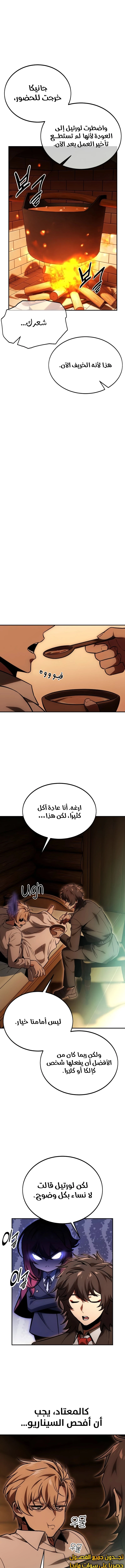 صفحة 16 — The Extra’s Academy Survival Guide الفصل 25