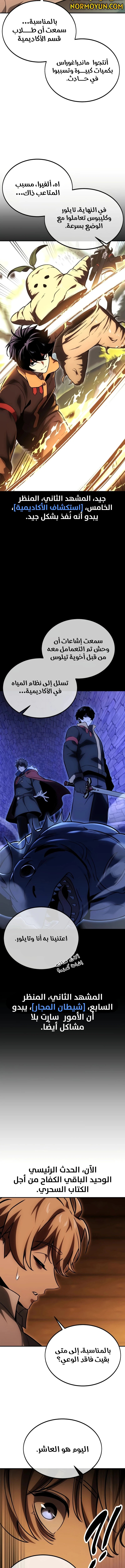 صفحة 17 — The Extra’s Academy Survival Guide الفصل 25