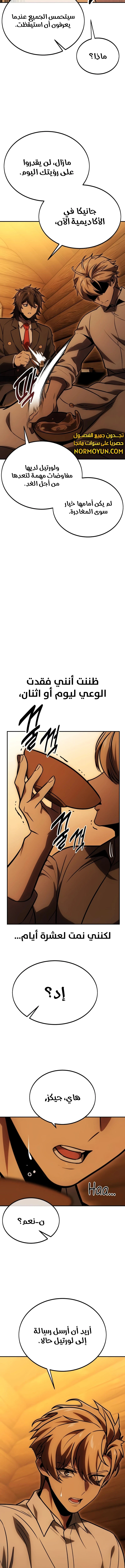 صفحة 18 — The Extra’s Academy Survival Guide الفصل 25