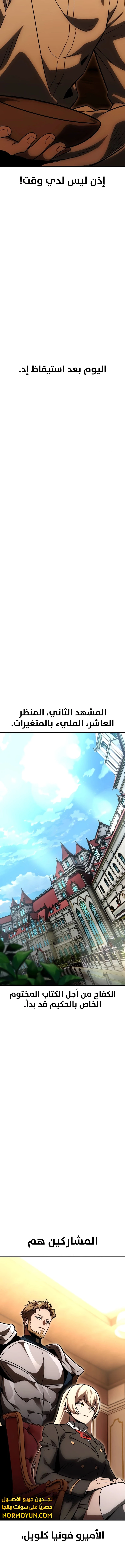 صفحة 19 — The Extra’s Academy Survival Guide الفصل 25