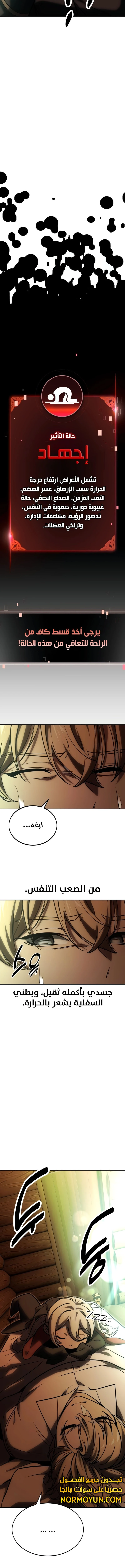 صفحة 10 — The Extra’s Academy Survival Guide الفصل 25