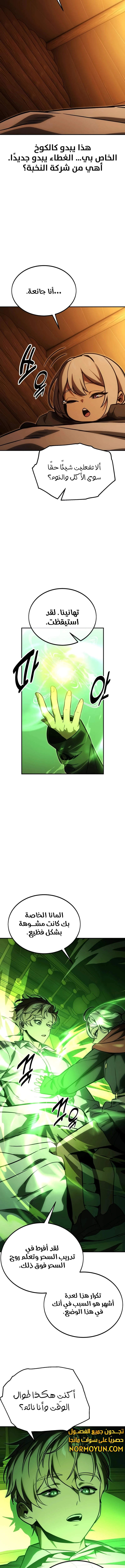 صفحة 12 — The Extra’s Academy Survival Guide الفصل 25