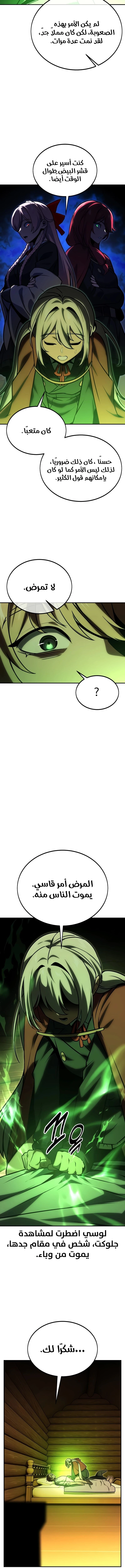 صفحة 13 — The Extra’s Academy Survival Guide الفصل 25