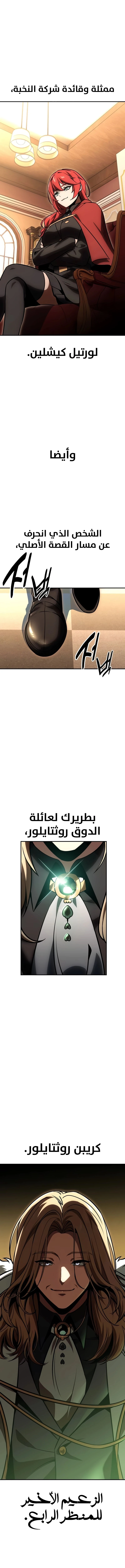 صفحة 20 — The Extra’s Academy Survival Guide الفصل 25