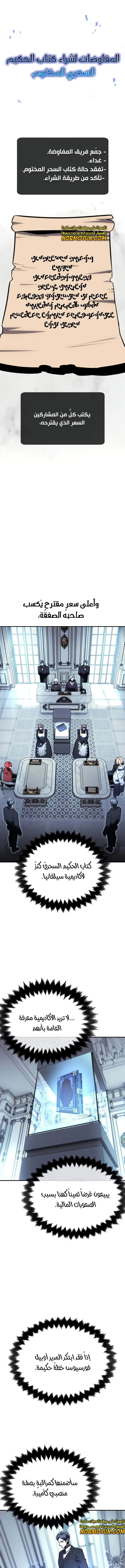 صفحة 4 — The Extra’s Academy Survival Guide الفصل 26