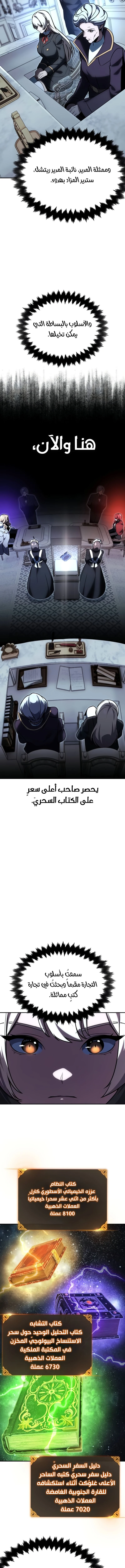 صفحة 5 — The Extra’s Academy Survival Guide الفصل 26