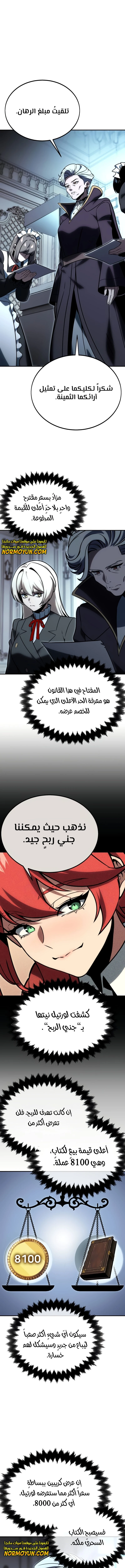 صفحة 7 — The Extra’s Academy Survival Guide الفصل 26