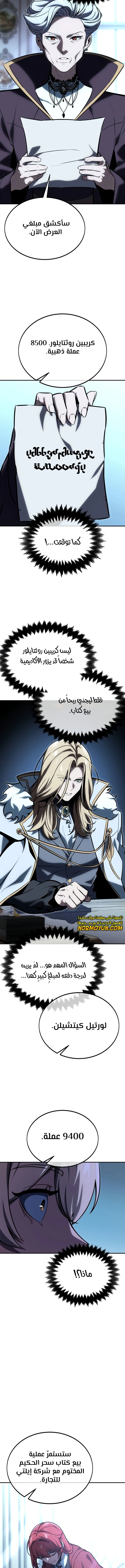 صفحة 8 — The Extra’s Academy Survival Guide الفصل 26