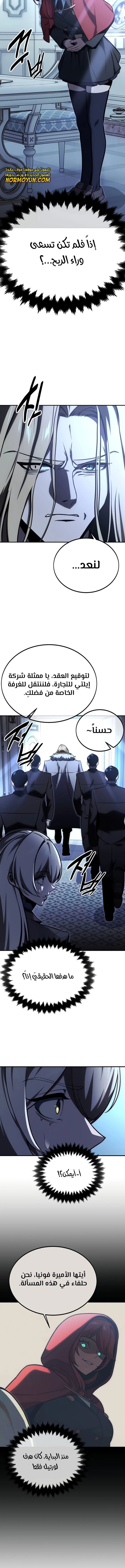 صفحة 9 — The Extra’s Academy Survival Guide الفصل 26