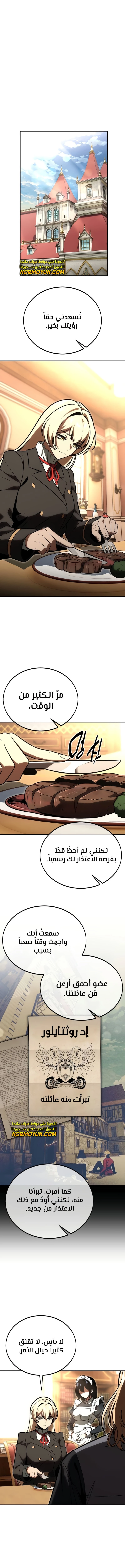 صفحة 1 — The Extra’s Academy Survival Guide الفصل 26