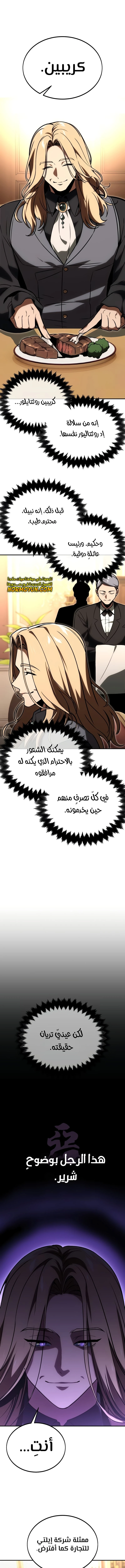 صفحة 2 — The Extra’s Academy Survival Guide الفصل 26