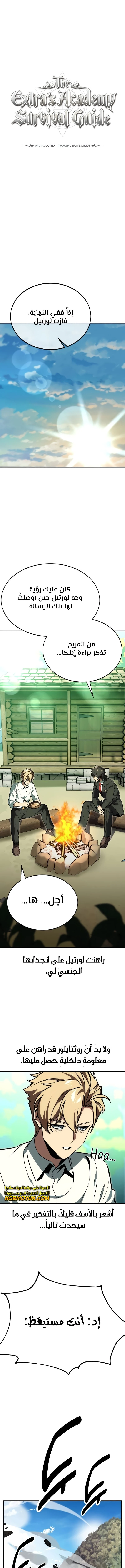 صفحة 14 — The Extra’s Academy Survival Guide الفصل 26