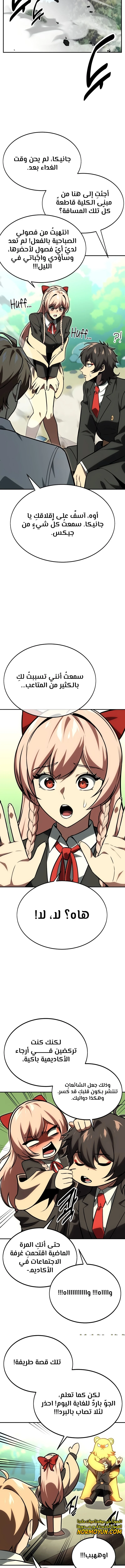 صفحة 15 — The Extra’s Academy Survival Guide الفصل 26