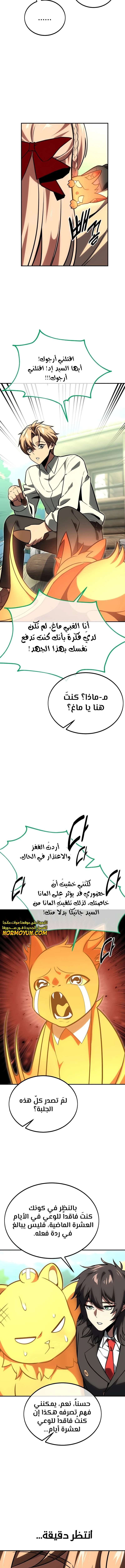 صفحة 16 — The Extra’s Academy Survival Guide الفصل 26