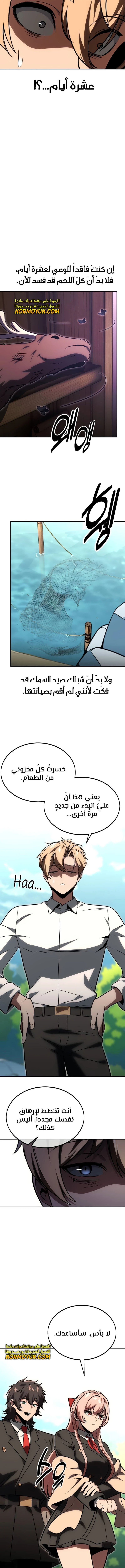 صفحة 17 — The Extra’s Academy Survival Guide الفصل 26