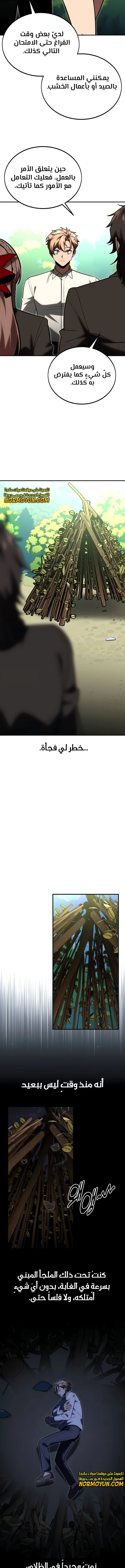 صفحة 18 — The Extra’s Academy Survival Guide الفصل 26