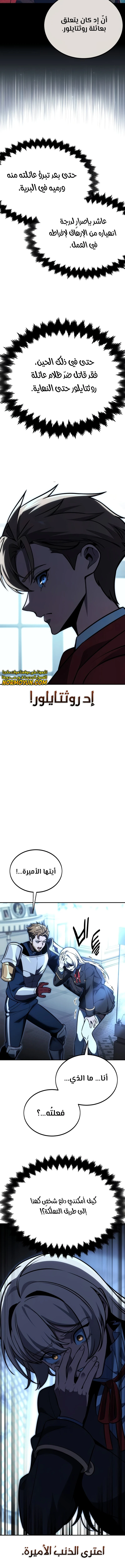 صفحة 11 — The Extra’s Academy Survival Guide الفصل 26