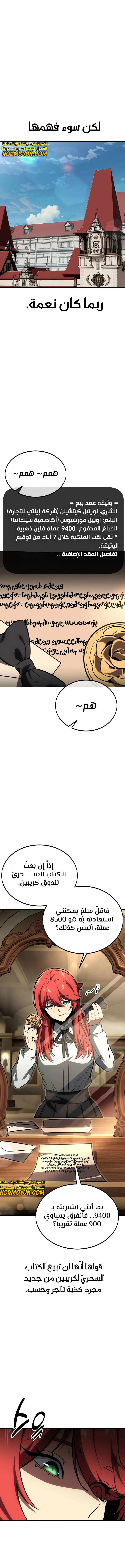 صفحة 12 — The Extra’s Academy Survival Guide الفصل 26