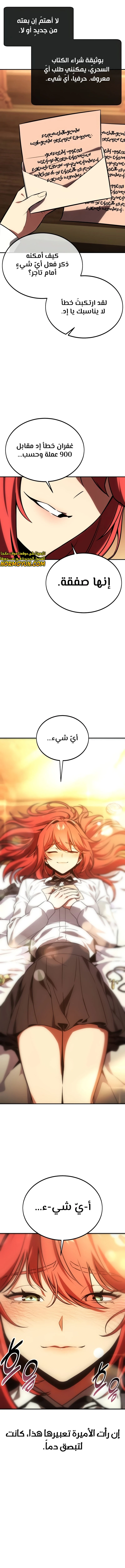 صفحة 13 — The Extra’s Academy Survival Guide الفصل 26