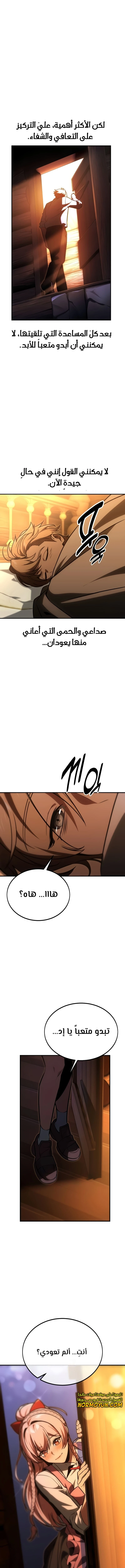 صفحة 24 — The Extra’s Academy Survival Guide الفصل 26