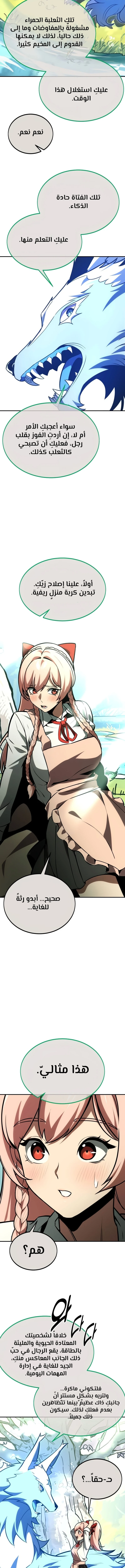 صفحة 20 — The Extra’s Academy Survival Guide الفصل 26