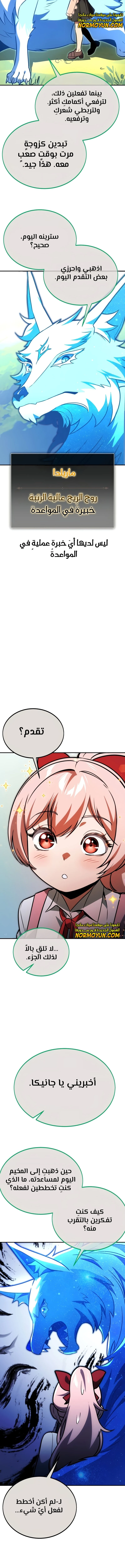 صفحة 21 — The Extra’s Academy Survival Guide الفصل 26