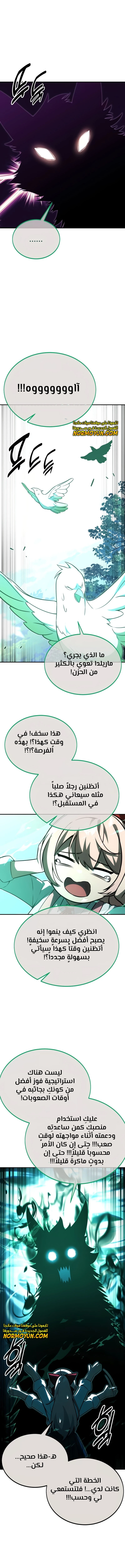 صفحة 22 — The Extra’s Academy Survival Guide الفصل 26