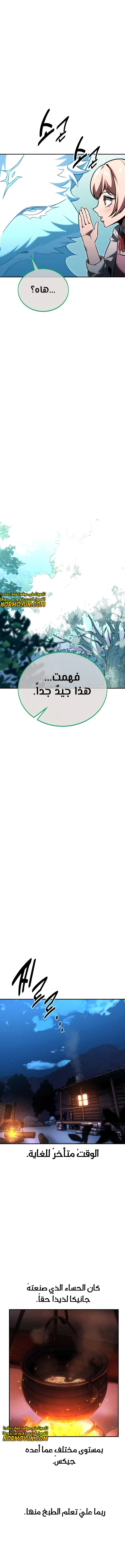 صفحة 23 — The Extra’s Academy Survival Guide الفصل 26