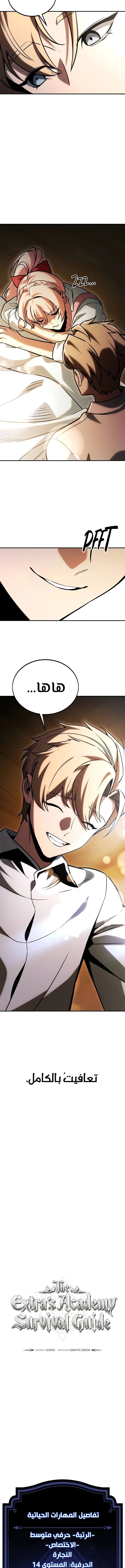 صفحة 5 — The Extra’s Academy Survival Guide الفصل 27