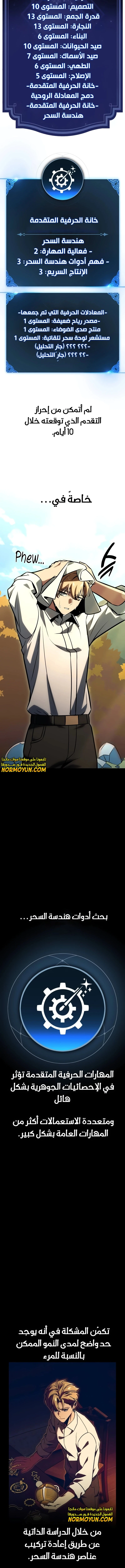 صفحة 6 — The Extra’s Academy Survival Guide الفصل 27