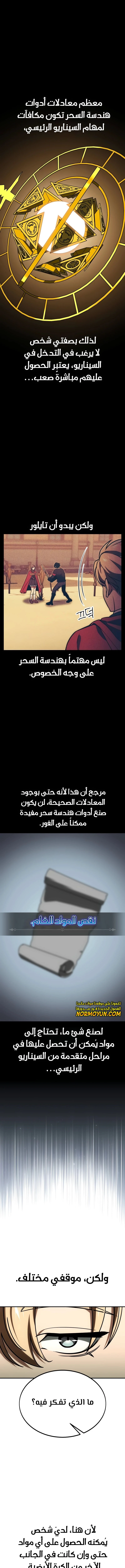 صفحة 7 — The Extra’s Academy Survival Guide الفصل 27