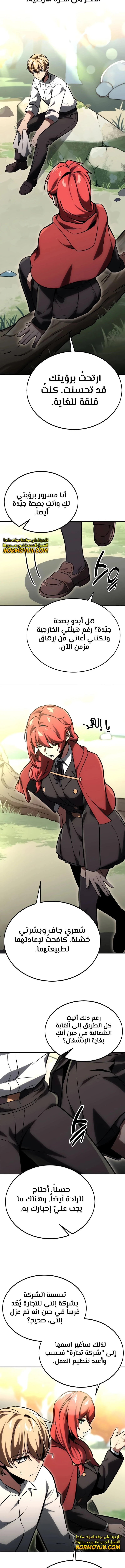 صفحة 8 — The Extra’s Academy Survival Guide الفصل 27