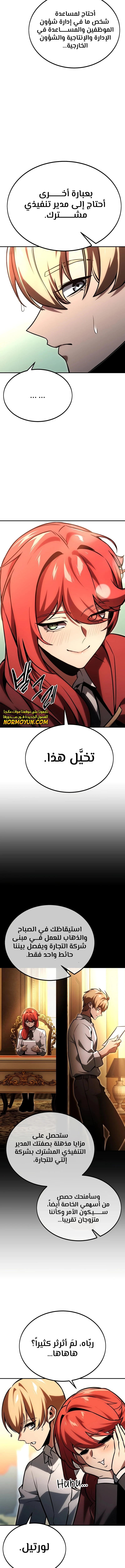 صفحة 9 — The Extra’s Academy Survival Guide الفصل 27