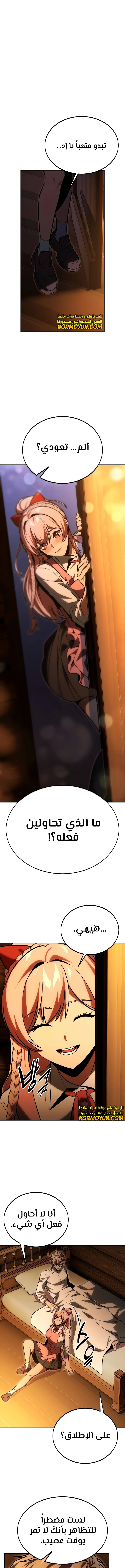 صفحة 1 — The Extra’s Academy Survival Guide الفصل 27