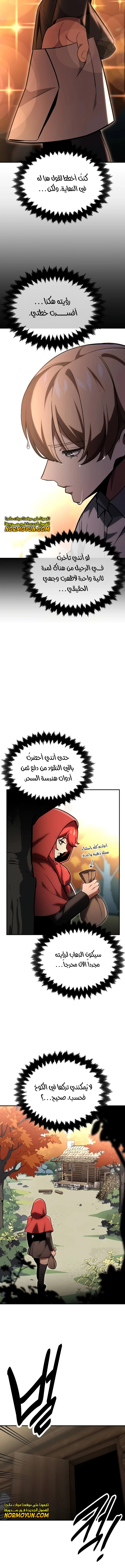 صفحة 16 — The Extra’s Academy Survival Guide الفصل 27