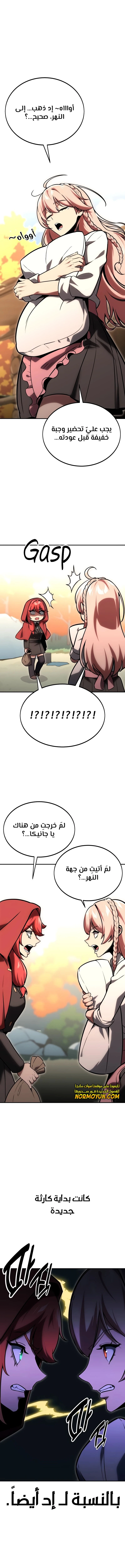 صفحة 17 — The Extra’s Academy Survival Guide الفصل 27