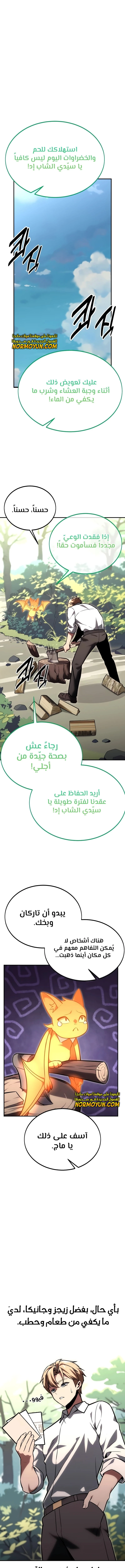 صفحة 18 — The Extra’s Academy Survival Guide الفصل 27