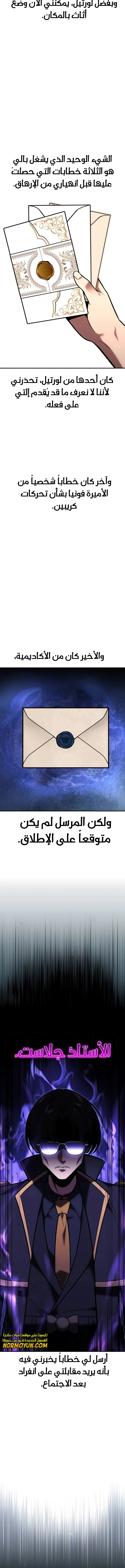 صفحة 19 — The Extra’s Academy Survival Guide الفصل 27