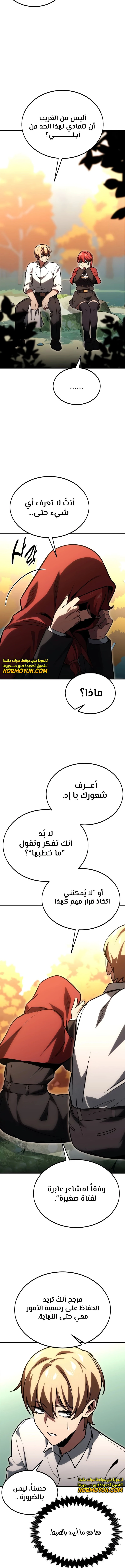 صفحة 10 — The Extra’s Academy Survival Guide الفصل 27