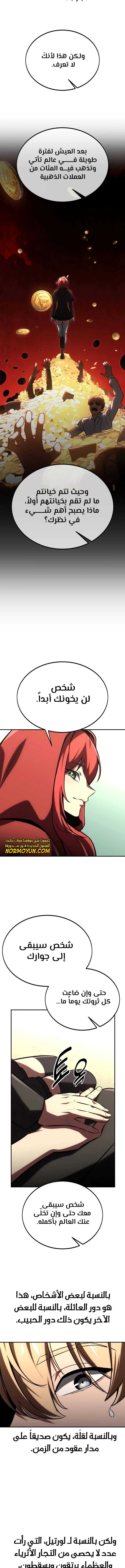 صفحة 11 — The Extra’s Academy Survival Guide الفصل 27