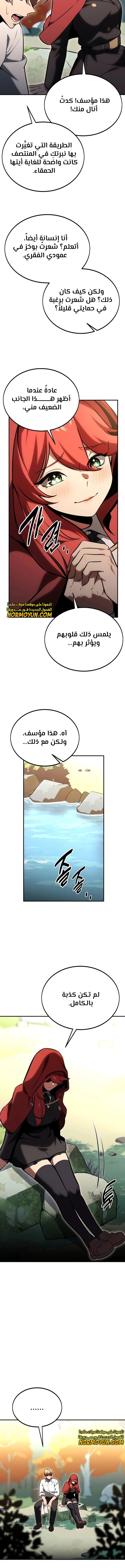 صفحة 13 — The Extra’s Academy Survival Guide الفصل 27