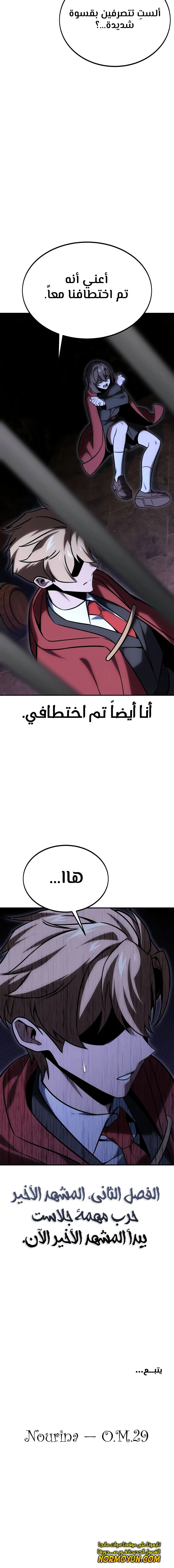 صفحة 24 — The Extra’s Academy Survival Guide الفصل 27