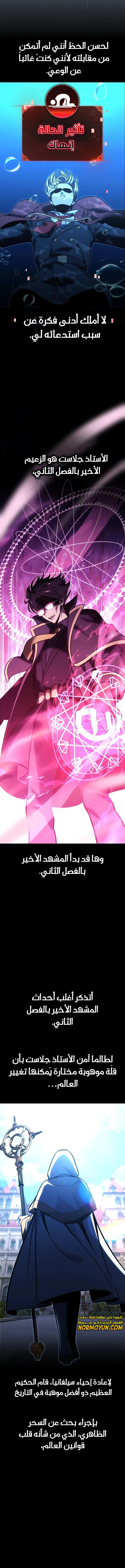 صفحة 20 — The Extra’s Academy Survival Guide الفصل 27