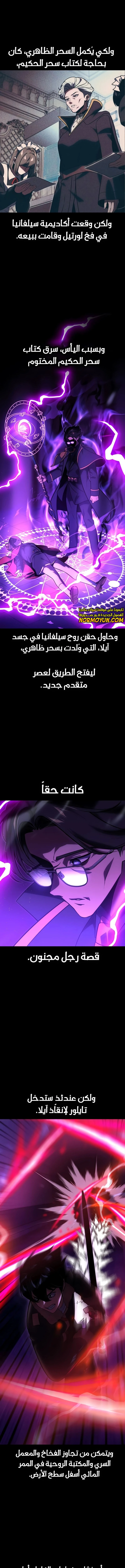 صفحة 21 — The Extra’s Academy Survival Guide الفصل 27