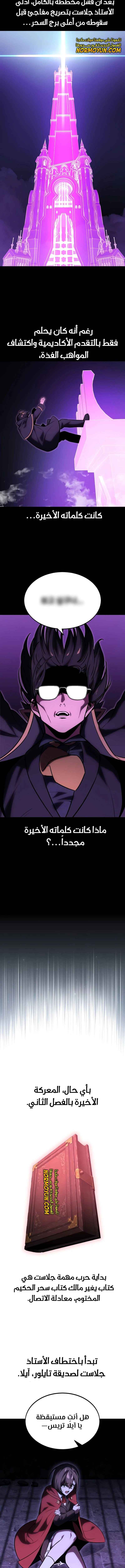 صفحة 22 — The Extra’s Academy Survival Guide الفصل 27