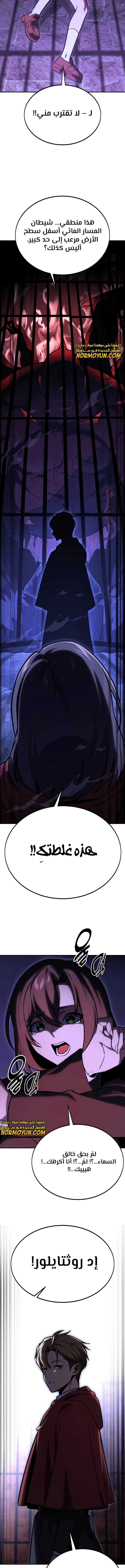 صفحة 23 — The Extra’s Academy Survival Guide الفصل 27