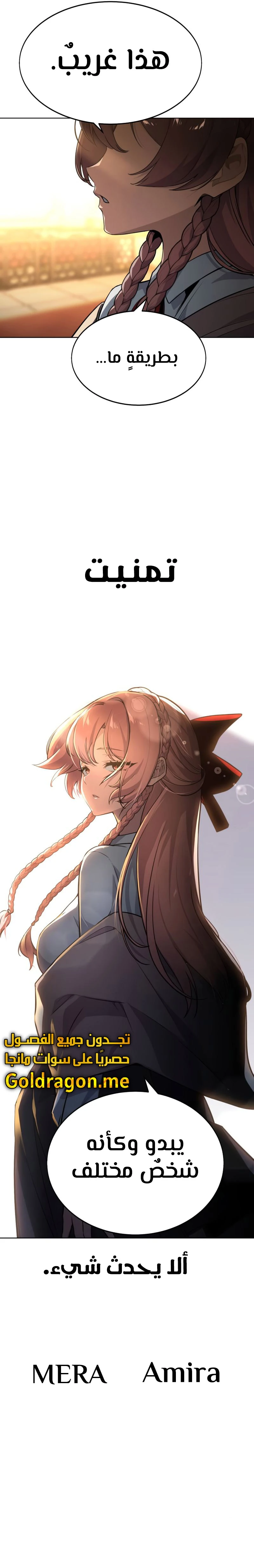 صفحة 16 — The Extra’s Academy Survival Guide الفصل 2