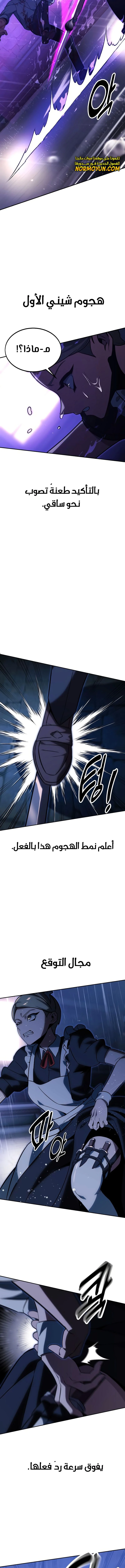 صفحة 5 — The Extra’s Academy Survival Guide الفصل 20