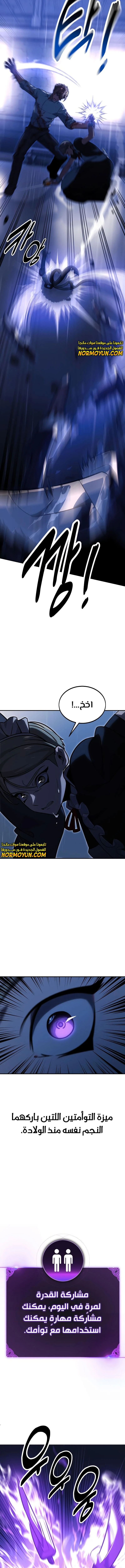 صفحة 6 — The Extra’s Academy Survival Guide الفصل 20