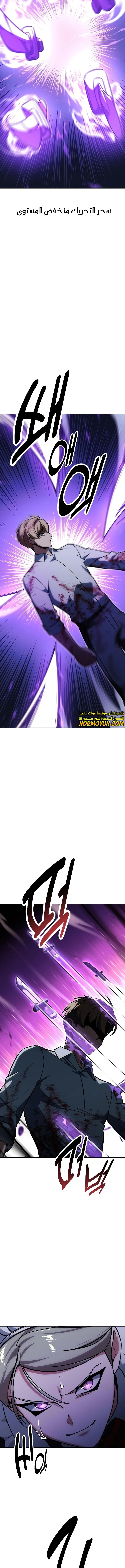 صفحة 7 — The Extra’s Academy Survival Guide الفصل 20